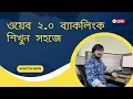 How To Create Web 2 0 Backlink Advance SEO Academy