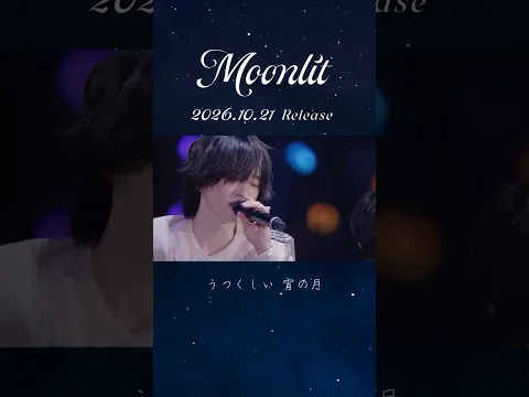 【#なにわ男子】Moonlit [なにわ男子 LIVE TOUR 2026 「ND⁵」] LIVE映像公開中 🌙💭 #Moonlit