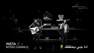 عمرو حسن هل تقبلى   دندنها