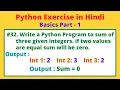 WAP to sum of three given integers If two values are equal sum will be zero Python Practice