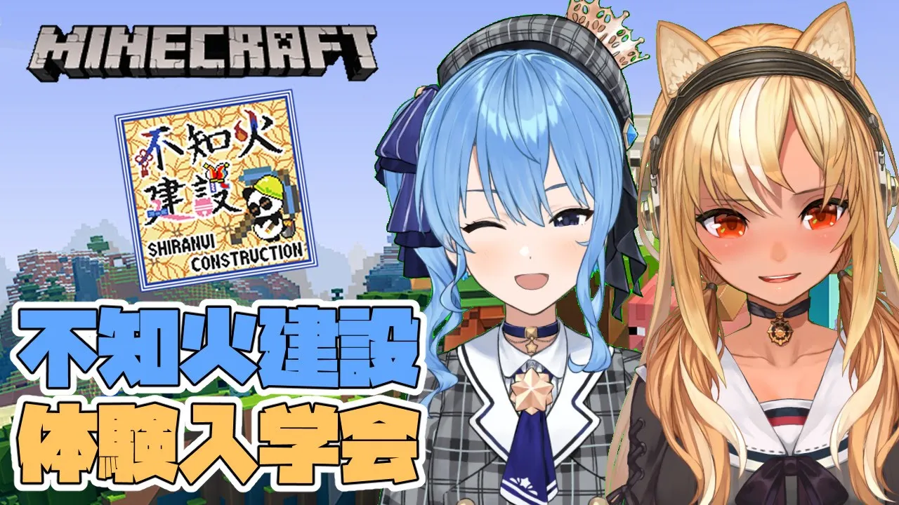 【マインクラフト/Minecraft】不知火建設インターン？！🔥☄【不知火フレア/ホロライブ】