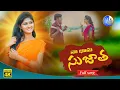 Download Lagu NA BHAMA SUJATHA 2022 NEW FOLK SONGS | #BODDUDILIP #SINGERLAVANYA #FOLKSONGS | PRASHANTHIKA #DPMUSIC