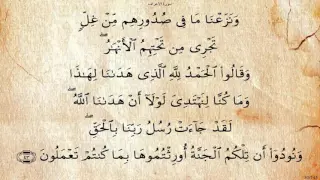 سورة الأعراف بصوت محمود البنا رحمه الله 