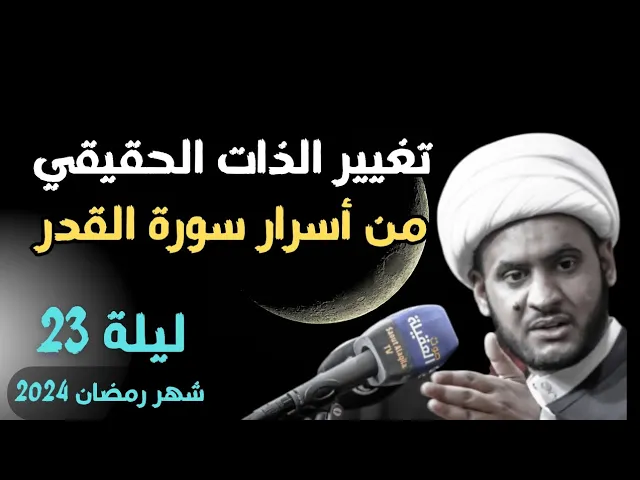 ⁣اول خطوة نحو تغيير حياتك للأفضل || الشيخ سلام العسكري.