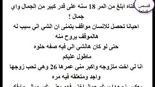 قصه واقعيه تمارس الجنس معه زوج اختهاا اذاا عجبك المقطع لٱ يك وشتراك 