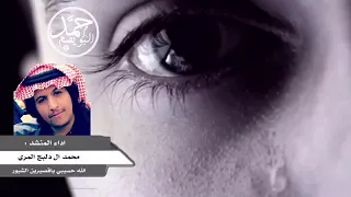 شيله  ضاقت عيون الصبر    كلمات عايض عوض المشعلي    اداء محمد ال دلبج المري    غزليه       دندنها