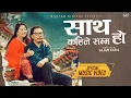 Download Lagu Saath Kahile Samma Ho II Uday Sotang II Manila Sotang