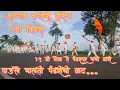 Download Lagu Mulgao varkari saunstha ||DAY 9||GOA TO PANDHARPUR ||PAULE CHALTI PANDHARICHI VAAT||