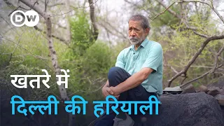 कानूनी पहचान के बिना खतरे में दिल्ली के हरे-भरे इलाके [Delhi's green spaces faces redevelopment]