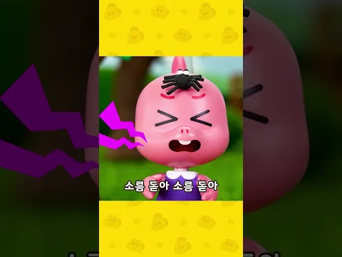 으악! 거미가 나타났어요🕷️ #Shorts #코코비