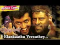 Download Lagu Elankaathu Veesuthey 4k  | Pitha Magan HD Movie Songs | Surya Vikram | Illayaraja Night Melody Song