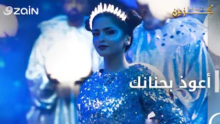 أعوذ بحنانك حلا الترك لاشيء أبدا كزين 