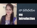 Download Lagu నా పరిచయం/my introduction video@vijaya thinks