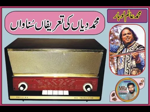 Download MP3 Muhammad Diyan Ki Tarifan Sunawan Muhammad Aalam Lohar