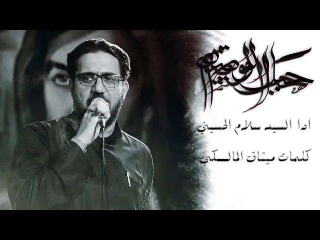 ⁣حبل الوصيه.  السيد سلام الحسيني. موكب وحسينية الضامن ع