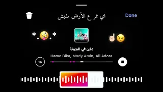 حمو بيكا دكن في الجونه حمو بيكا              اغاني         دندنها
