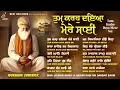 Download Lagu New Shabad Gurbani Kirtan 2025 Jukebox - New Shabad Kirtan - Nonstop Gurbani - Nonstop Shabad Kirtan