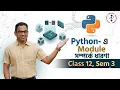 Learn Python Modules from Scratch Complete Beginner Guide