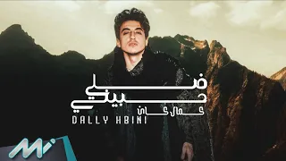 Kamal Can Dalli Hbini Official Audio كمال كان ضلي حبيني 