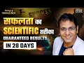 Lagu Desired REULTS चाहिए? तो पहले Internal Value System बदलो | The Magic Of Thinking Rich | Day DAY 23