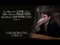 Ko Woo-rim(고우림) - One Million Roses (백만송이 장미) My Mister (나의 아저씨) OST Part 5 LYRICS