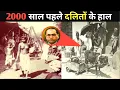 Download Lagu आज से पिछले 2000 साल से थी दलित जाति गुलाम||#ambedkar #history #भारत
