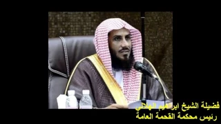 الشيخ ابراهيم الهلالي درس فضل العلم ومنزلة العلماء 1438 2 25 