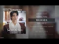hrtz.wav - You Keep Me Here [21세기 대군부인 OST Part.8]ㅣ가사/Lyrics