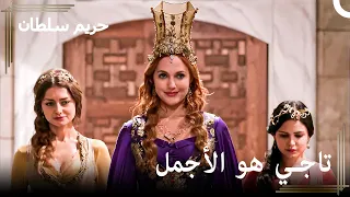 من العبودية للسلطنة 54 التاج الأسطوري لهرم حريم السلطان 