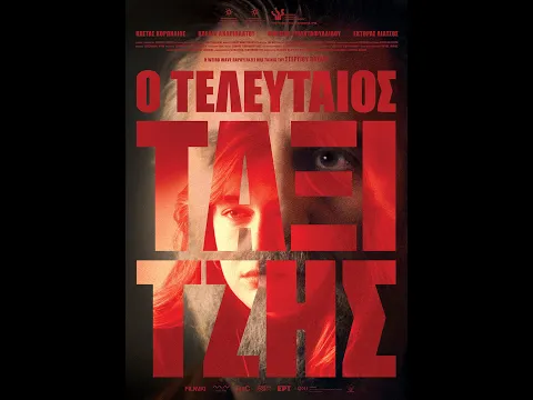 Official Trailer
