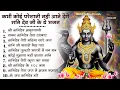Lagu शनिवार स्पेशल | नॉनस्टॉप शनिदेव जी भजन | New Shanidev Bhajan 2025 | Shani Bhajans | Shani Dev Bhajan