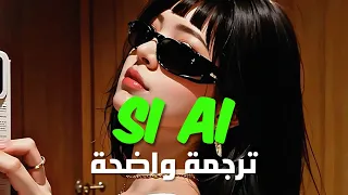 خنتني كما فعل هو الأغنية الألبانية Si Ai الشهيرة Tayna Si Ai Lyrics مترجمة للعربية  خنتني كما فعل هو الأغنية الألبانية Si Ai الشهيرة Tayna Si Ai Lyrics مترجمة للعربية