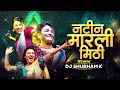 Lagu Natin Marli Mithi Dj Song | नटीनं मारली मिठी | Remix | Anand Shinde | K 2.0