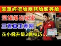 Download Lagu 別被騙了！豪華經濟艙、商務艙、頭等艙的真正差別！空姐才知的秘密，花小錢升級的3個技巧！#生活經驗 #百科密码 #科普 #經濟艙 #頭等艙