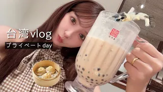 【旅行VLOG】台湾を楽しみまくる！！おすすめスポットも紹介🪄
