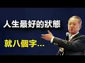 Download Lagu 人生最好的狀態不是永遠一帆風順，而是在任何境遇下都能穩住自己的心，這八個字你一定要讀懂。#智慧 #心灵感悟 #禅意生活 #易经 #正能量 #人生感悟
