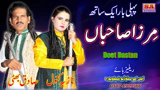 Download Dastan Mirza Sahiban  Punjabi Dastan Mirza Sahiban  Doet Dastan   By Sadiq Bhatti vs Nazia Kanwal MP3