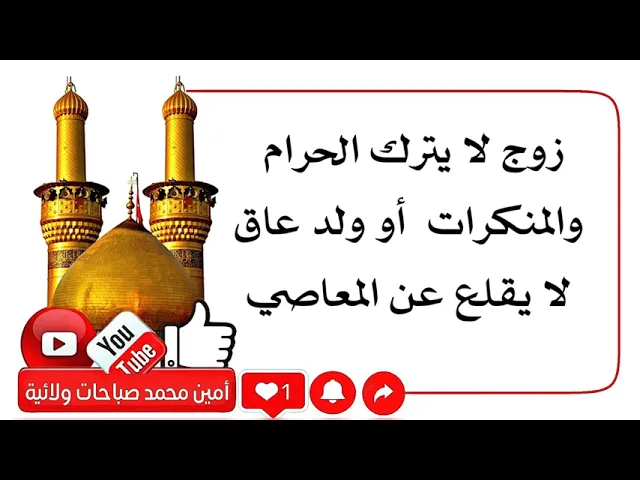 ⁣زوج لا يترك الحرام والمنكرات أو ولد عاق لا يقلع عن المعاصي إقرأه ١٤ مرّة وسترى الأثر الطيب في صلاحهم