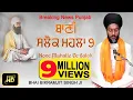 Download Lagu ਬਹੁਤ ਮੀਠੀ ਆਵਾਜ਼ | SALOK MAHALLA 9 | BHAI BIKRAMJIT SINGH | BREAKING NEWS PUNJAB |