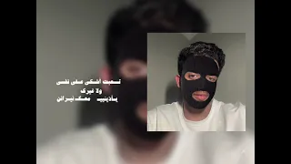 تعبت اشكي على نفسي 