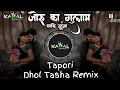 Download Lagu Joru Ka Gulam Ban Ke Rahunga | Tapori Aadi Dhol Tasa ReMix | Dj Kama Verma X Rv Production