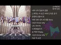 SQS (문별, 엑시) -  에너제틱 (Energetic)-  두 번째 세계 Episode 4