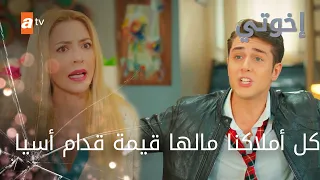 دوروك بيترك البيت بسبب أسيا   الحلقة       إخوتي دندنها