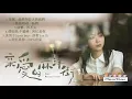 Playlist : 親愛的麻洋街 Dear Mayang Street Ost | 许魏洲Xu Weizhou&谭松韵Tan Songyun&牛骏峰Niu Junfeng