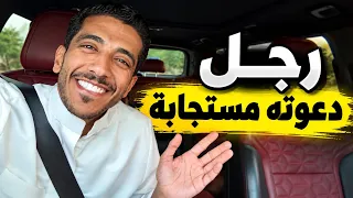 رجل مستجاب الدعوة والسبب عجيب | فهد البشاره 