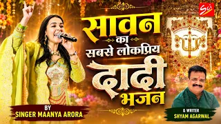 सावन के झूले का बेहद प्यारा भजन|| MAANYA ARORA || SHYAM AGARWAL || RANI SATI MAA || DADI || SCI ||