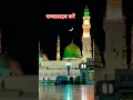 Download Lagu sarkar ka nokar hun Koi aam nahi//Ghulam Mustafa Qadri//Naat Sharif//#viral #shortvideo #trending