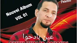 Khaled Souguri Ain Ba Dahou عين با دحو 