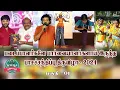 Download Lagu படைப்பாளர்களே  பார்வயாளர்களாக இருந்த பாச சந்திப்பு  திருவிழா -2024 PART 01