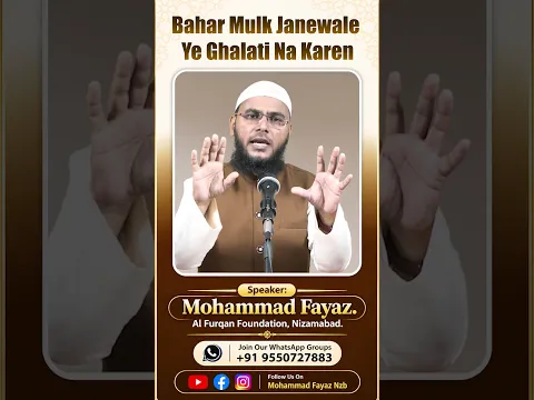 Dusre Mulk Janewale Ye Ghalati Na Karen By Mohammad Fayaz Bayan From Al Furqan Foundation Nizamabad